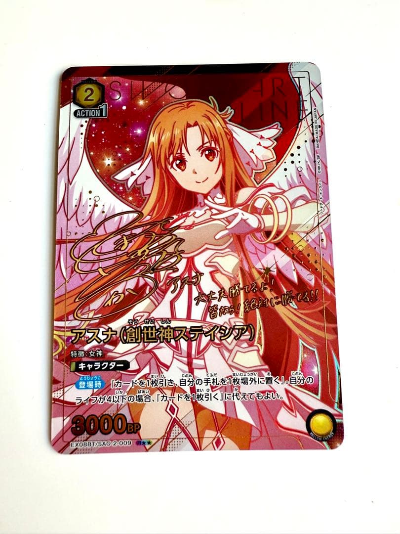 ユニアリ［SAO］R★★ アスナ(創世神ステイシア)(パラレル) 星2