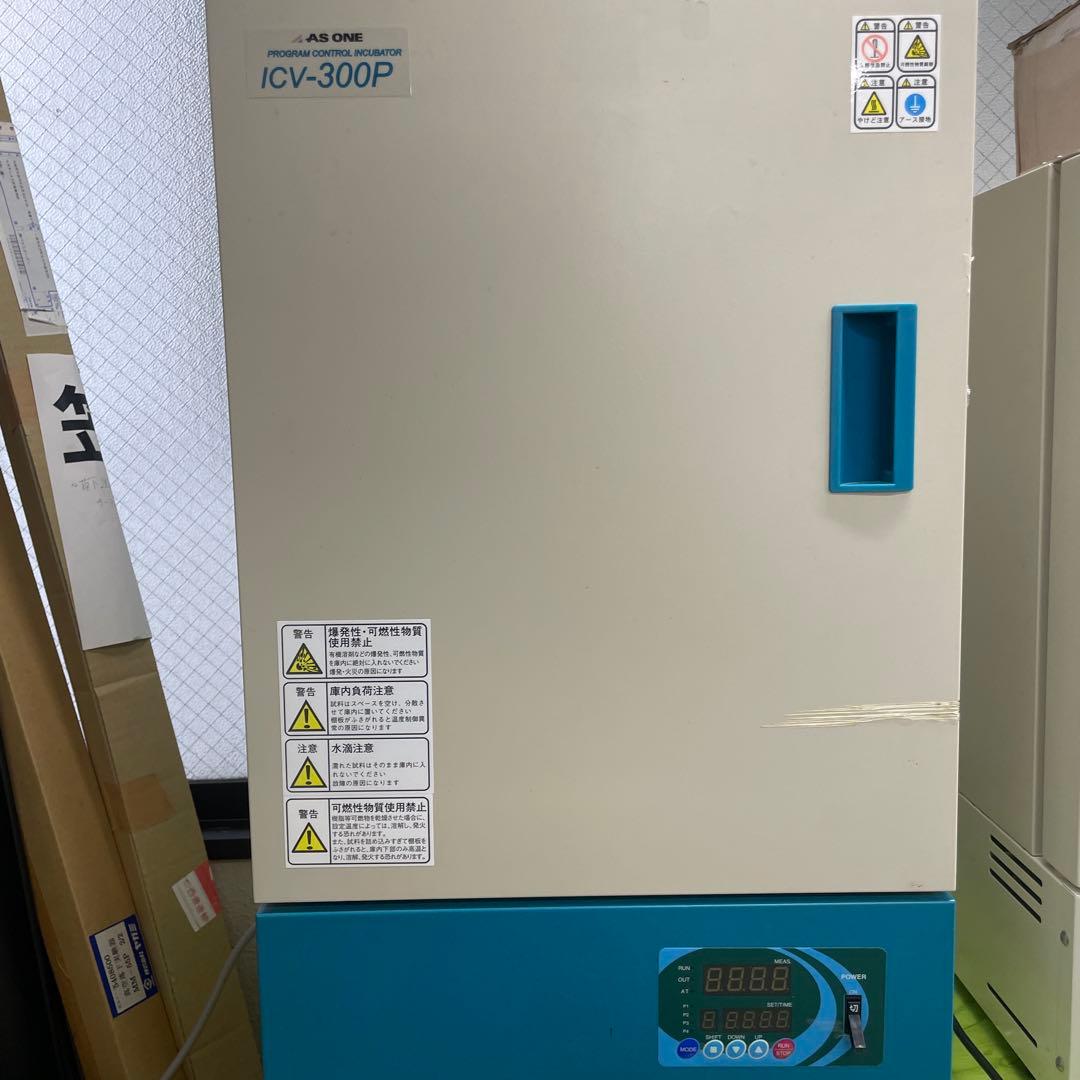 AS ONE プログラム制御インキュベーター ICV-300P