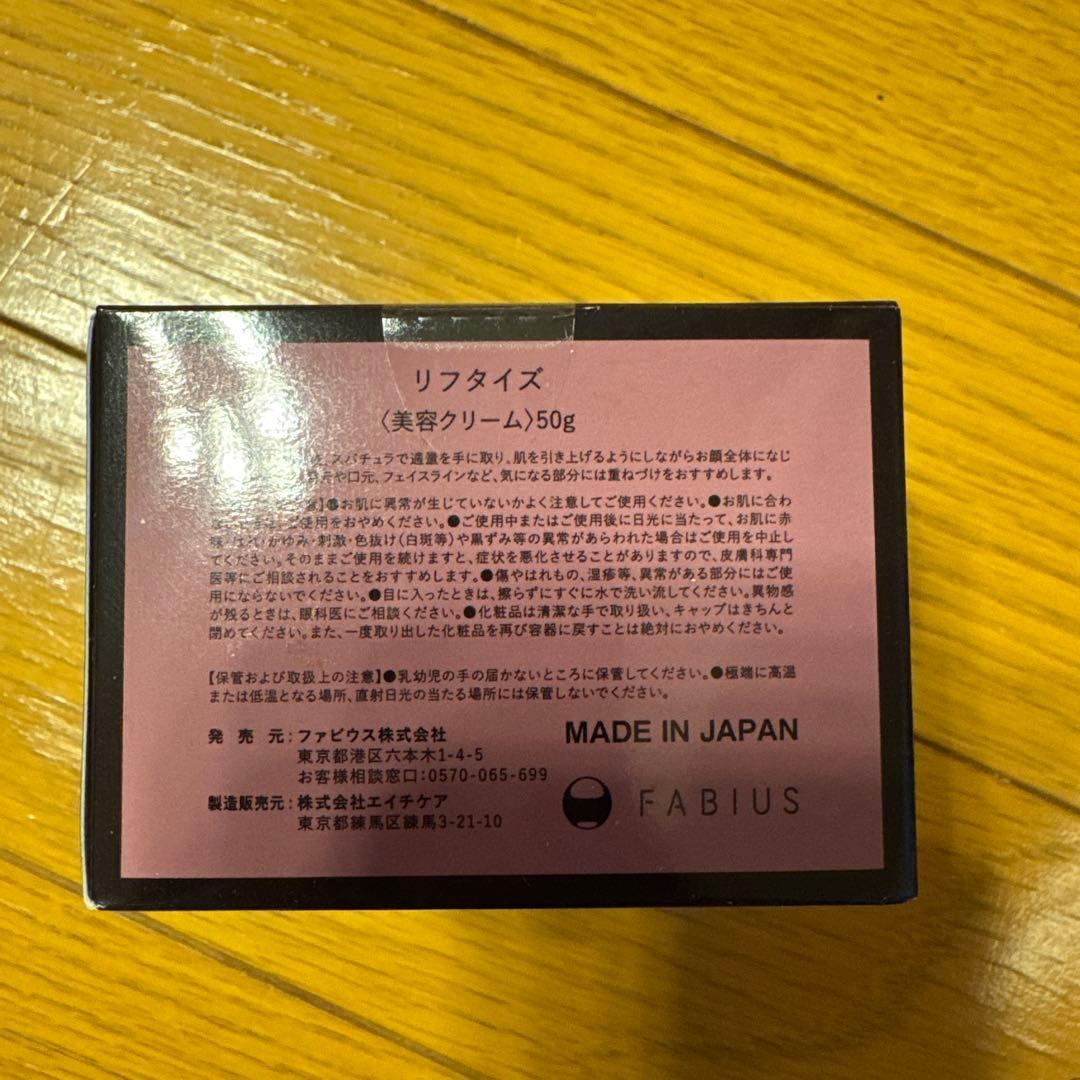 匿名即日⭐︎ファビウスリフタイズクリーム 薬用ホワイトエッセンスクリーム6点セット