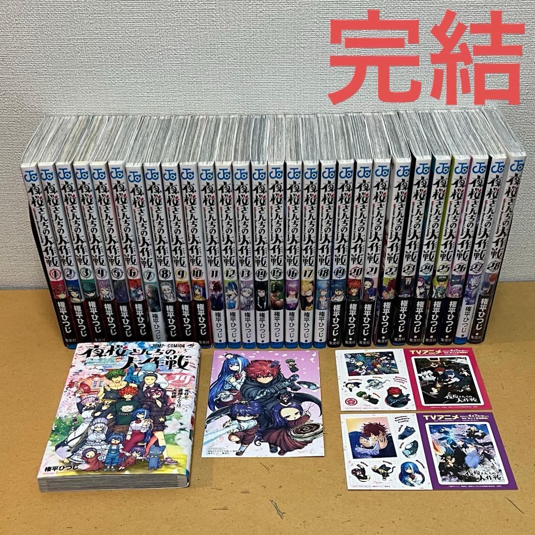 ☀️ 完結良品 夜桜さんちの大作戦 全巻 ☀️