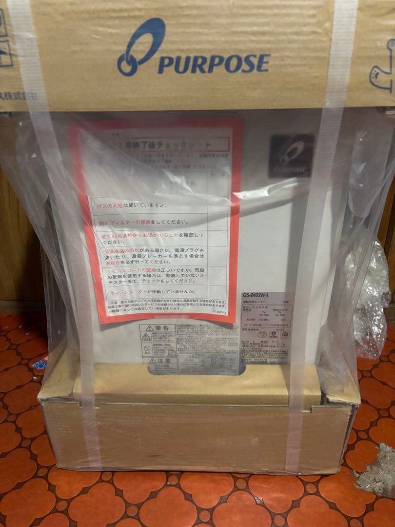 パーパス　給湯器 GS-2402W-1 2022年製　都市ガス用 屋外壁掛型