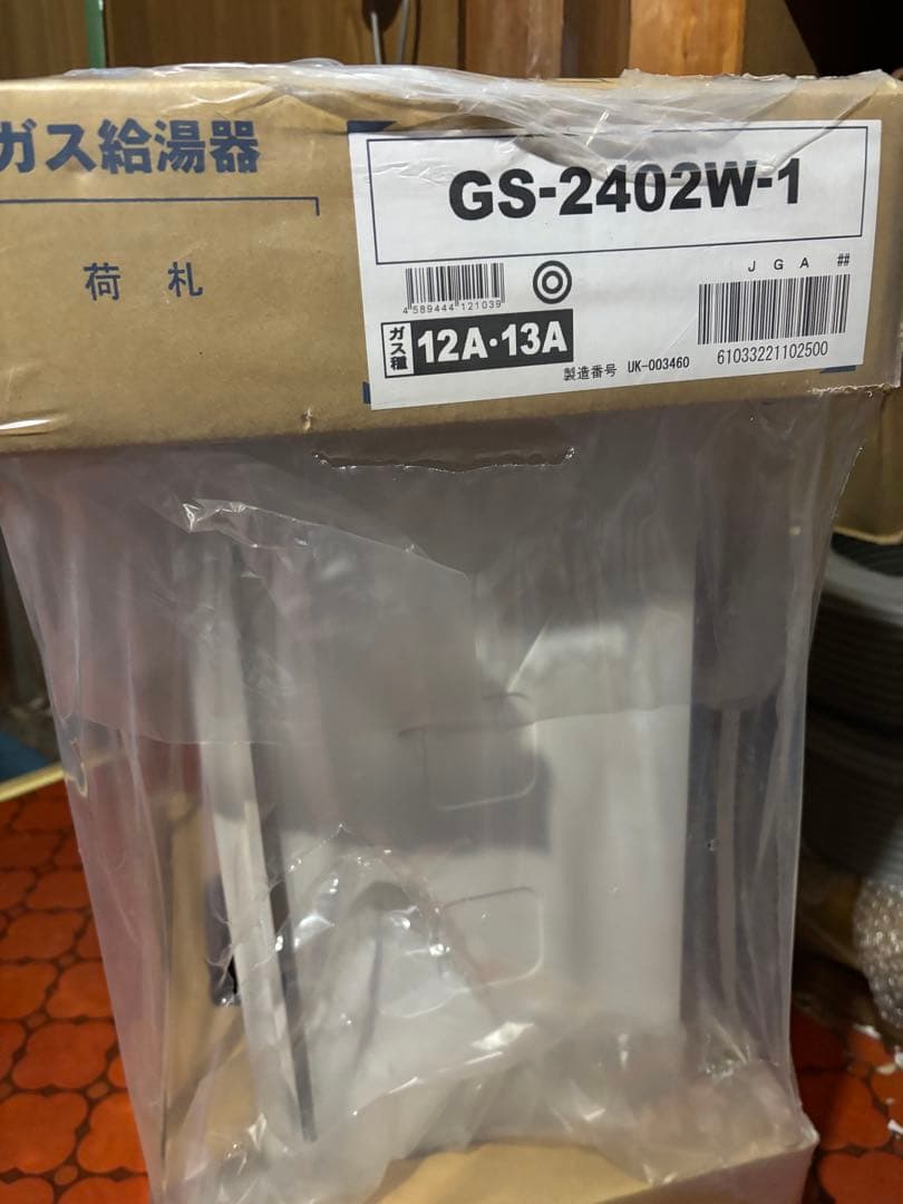 パーパス　給湯器 GS-2402W-1 2022年製　都市ガス用 屋外壁掛型