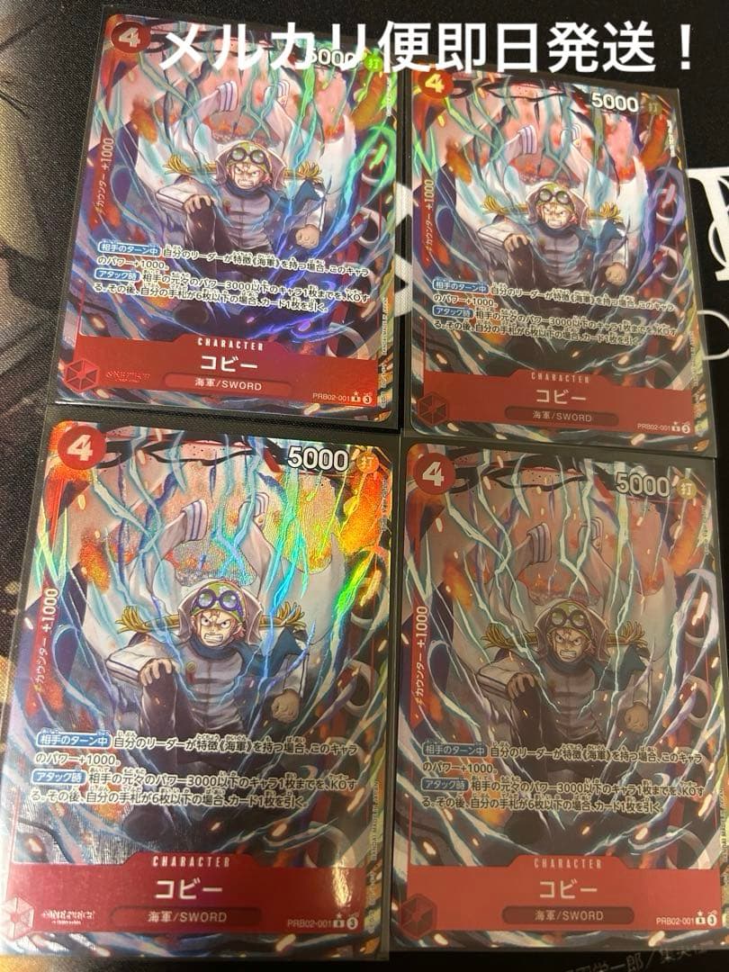 コビー　R パラレル　PRB02-001 4枚