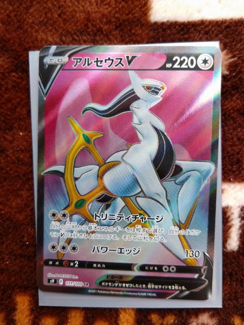 ポケモンカード　アルセウスv sr エラーカード　レリーフ抜け