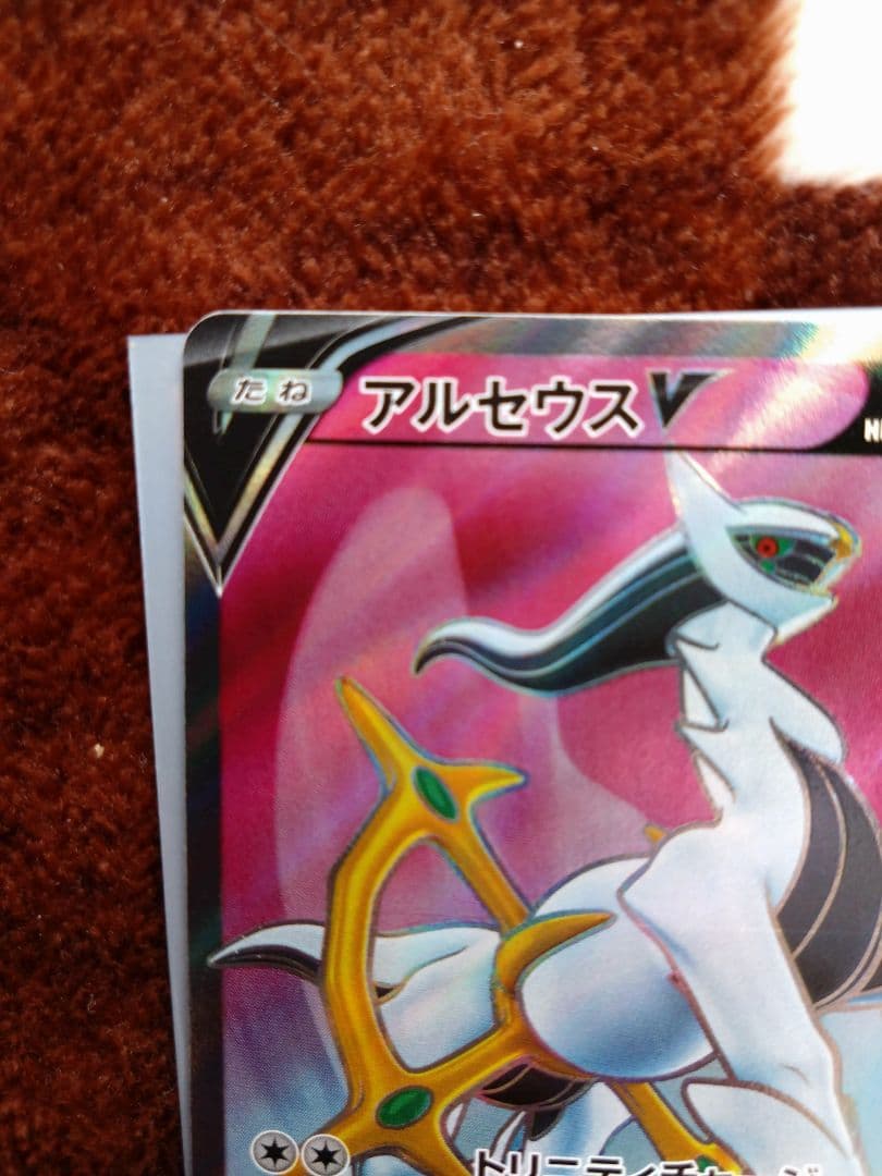 ポケモンカード　アルセウスv sr エラーカード　レリーフ抜け
