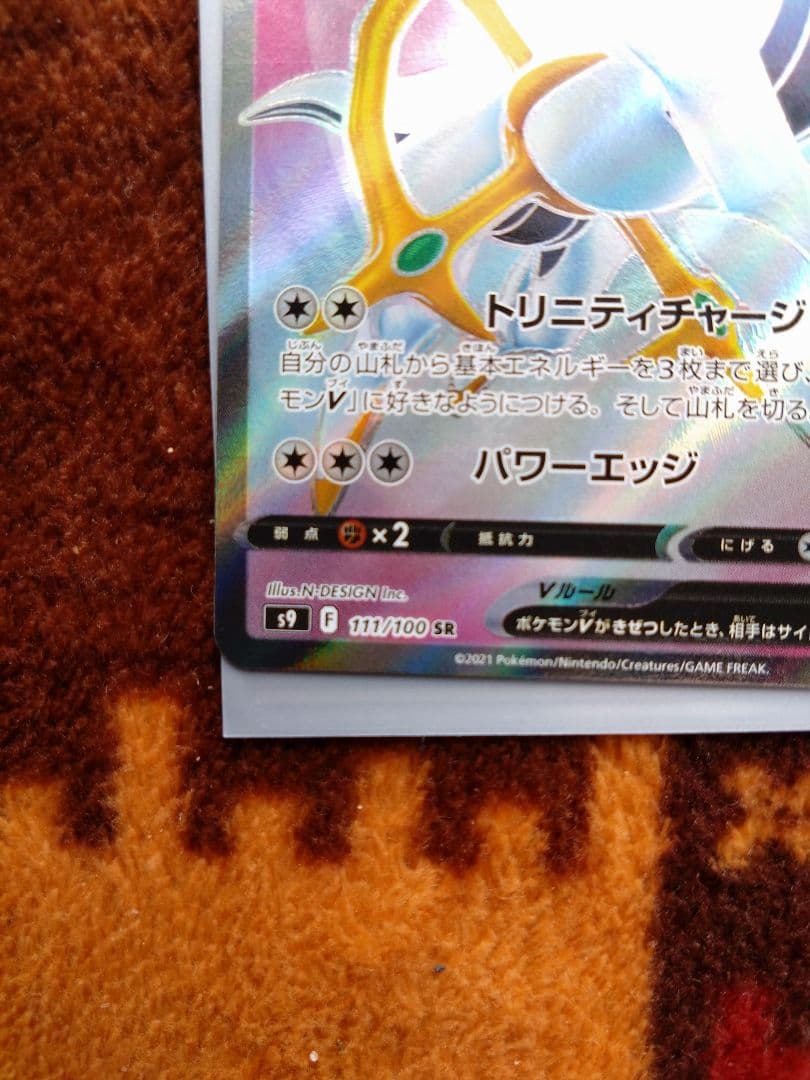 ポケモンカード　アルセウスv sr エラーカード　レリーフ抜け