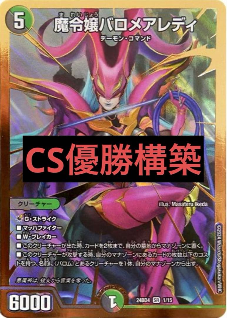 デュエマ　バロム　デッキ　cs優勝構築