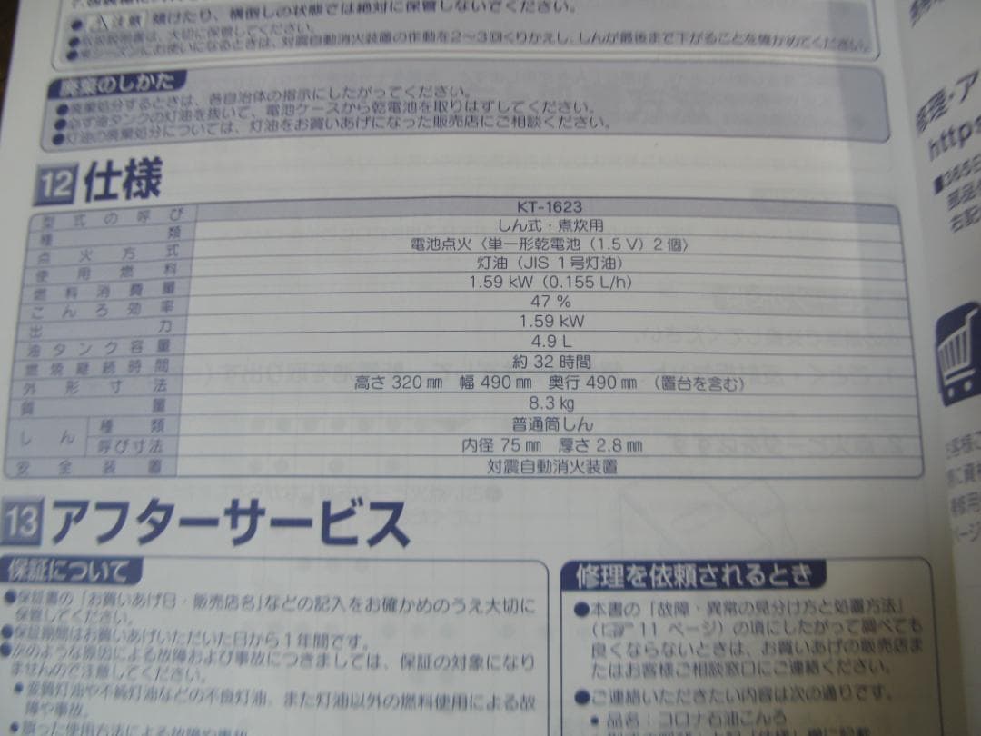 コロナ CORPNA 石油コンロ 煮炊き用 サロンヒーター KT-1623