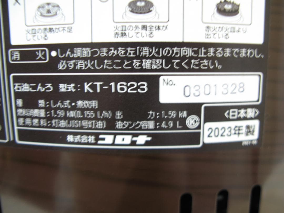 コロナ CORPNA 石油コンロ 煮炊き用 サロンヒーター KT-1623