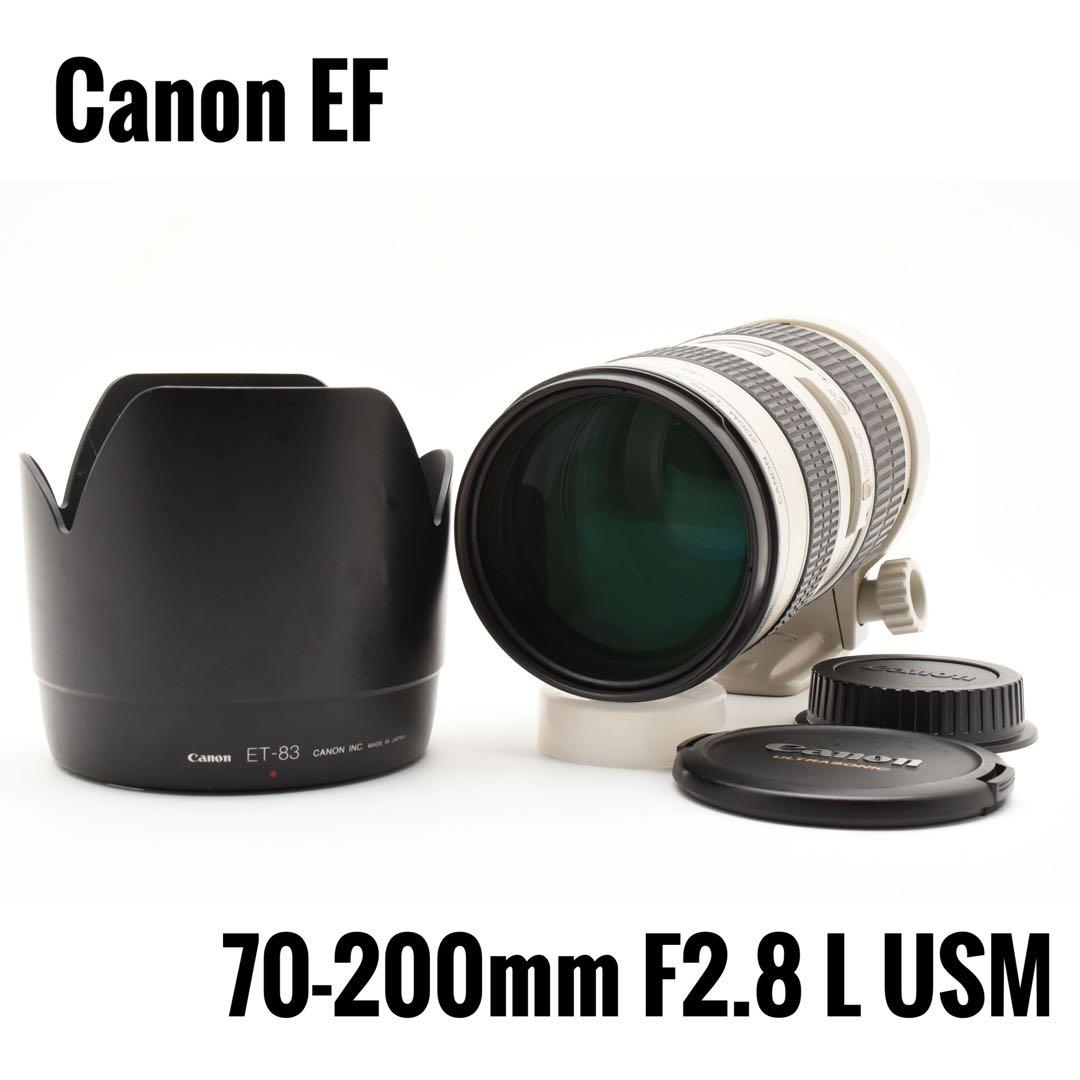 キャノン Canon EF 70-200mm F2.8 L USM レンズ