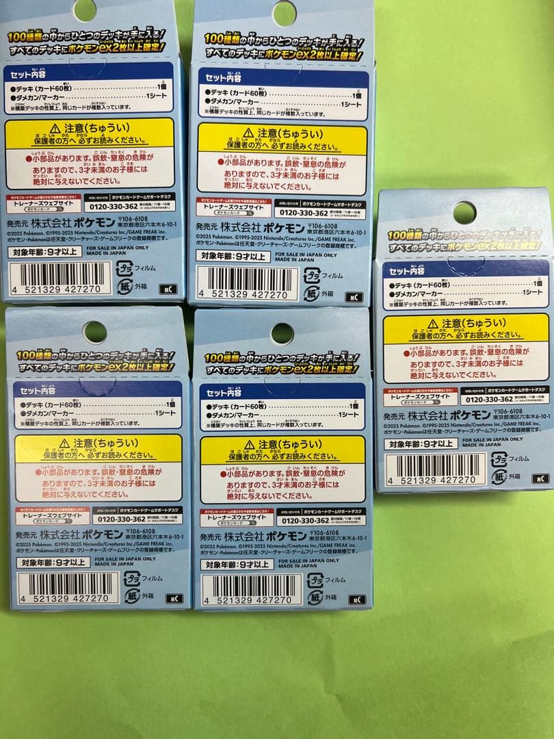 ポケモンカード　スタートデッキ100 未開封　5個セット