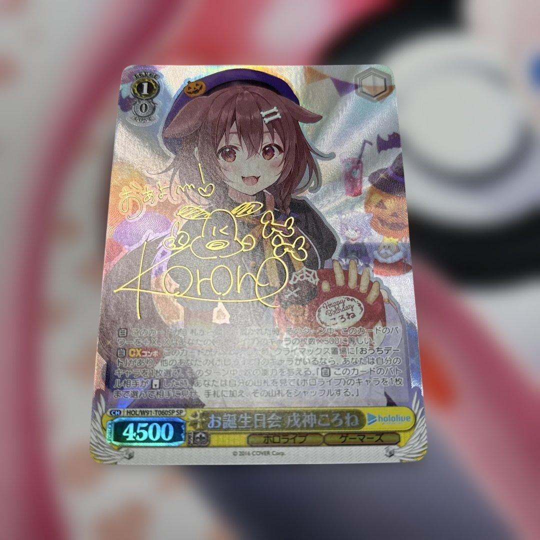 お誕生日会　戌神ころね　SP サイン　ホロライブ