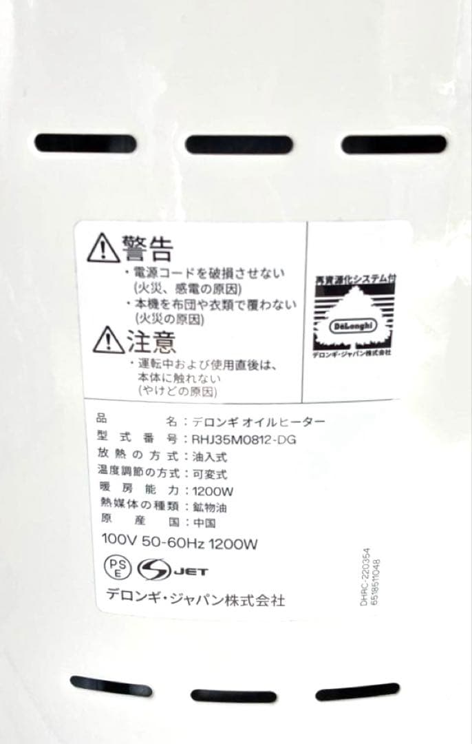 DeLonghi AmiCaldo オイルヒーター RHJ35M0812-DG