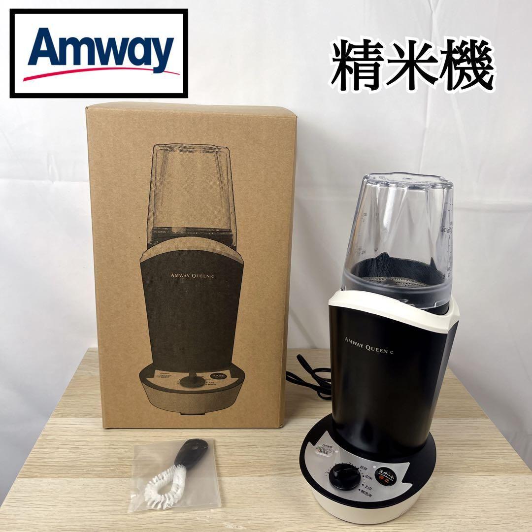 アムウェイ　クイーンe精米機