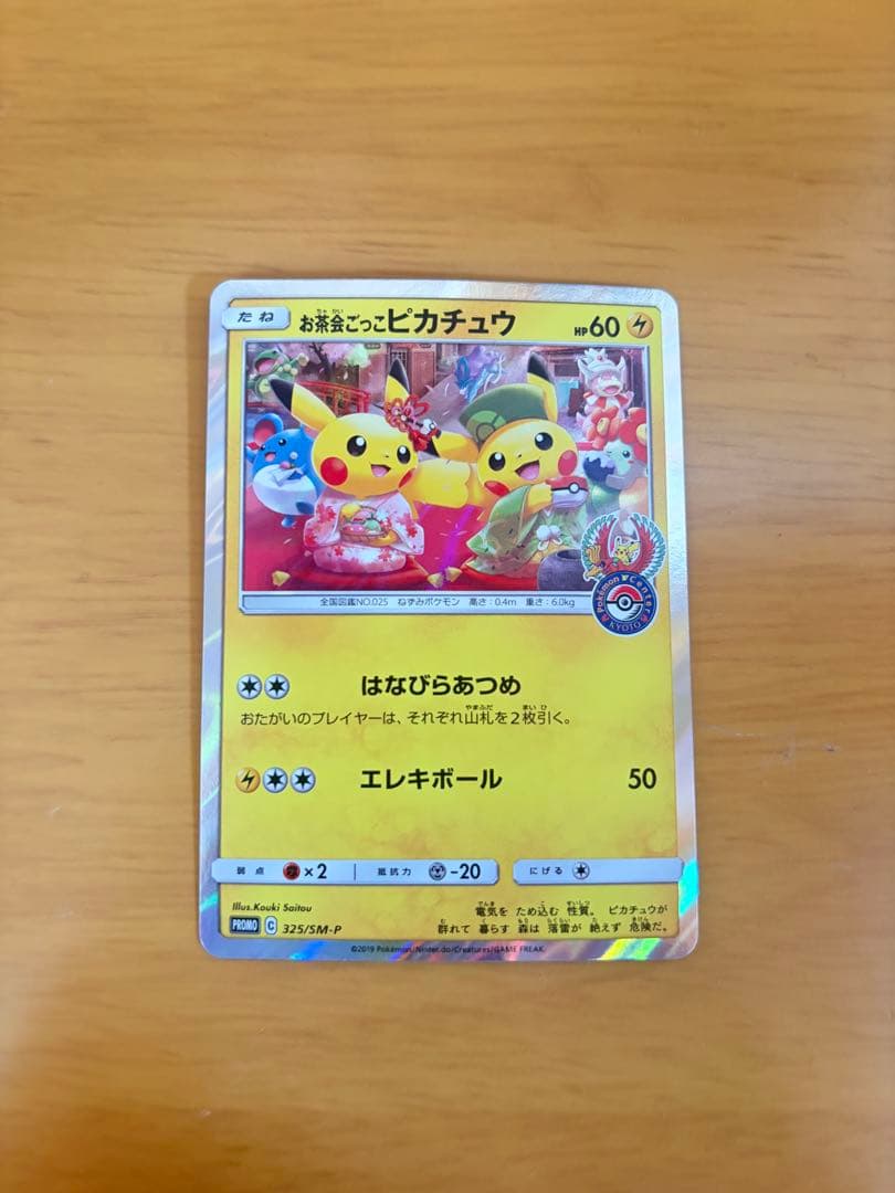 茶会ごっこピカチュウ：はなびらのまい　キャンペーン PROMO