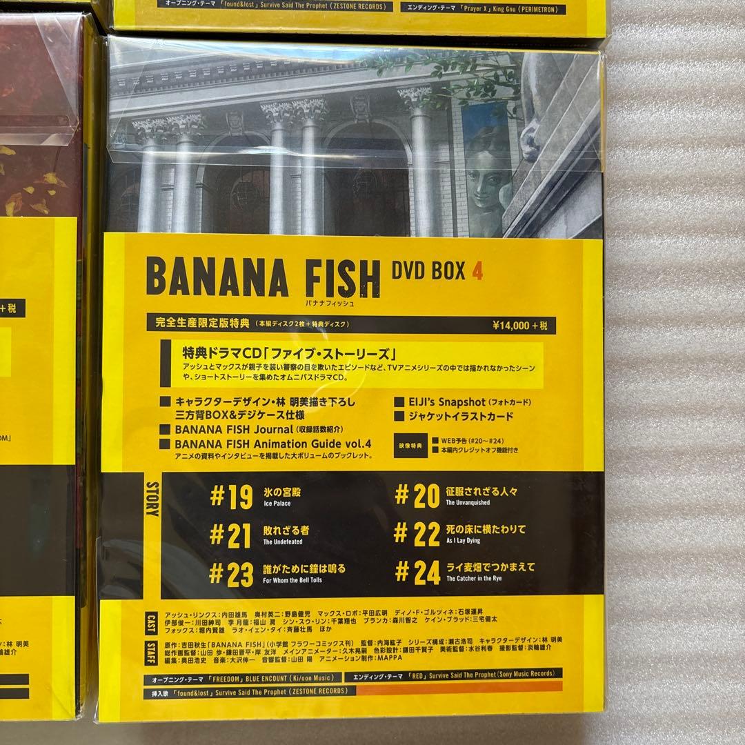 最終値下げ　BANANAFISH バナナフィッシュ　DVD 完全生産限定版