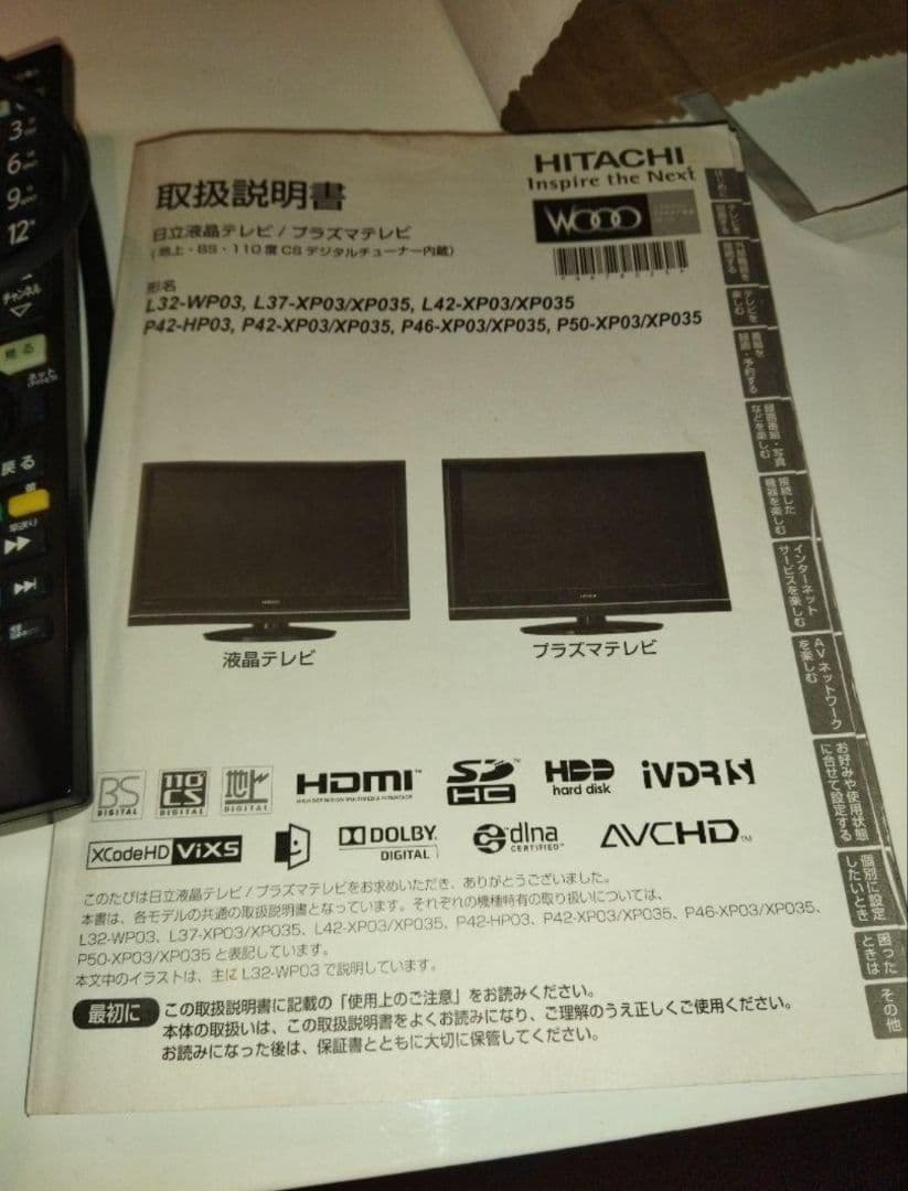日立プラズマテレビ WOOO 42型 P42-HP03