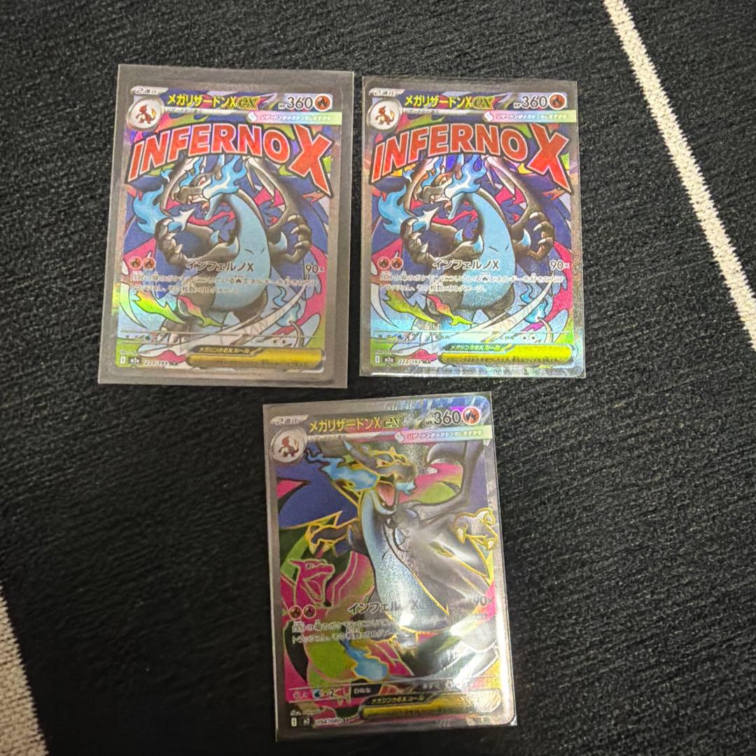 メガリザードンX ex MA SR 3枚セット