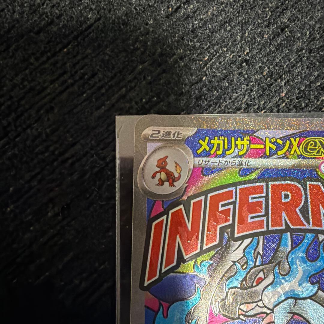 メガリザードンX ex MA SR 3枚セット