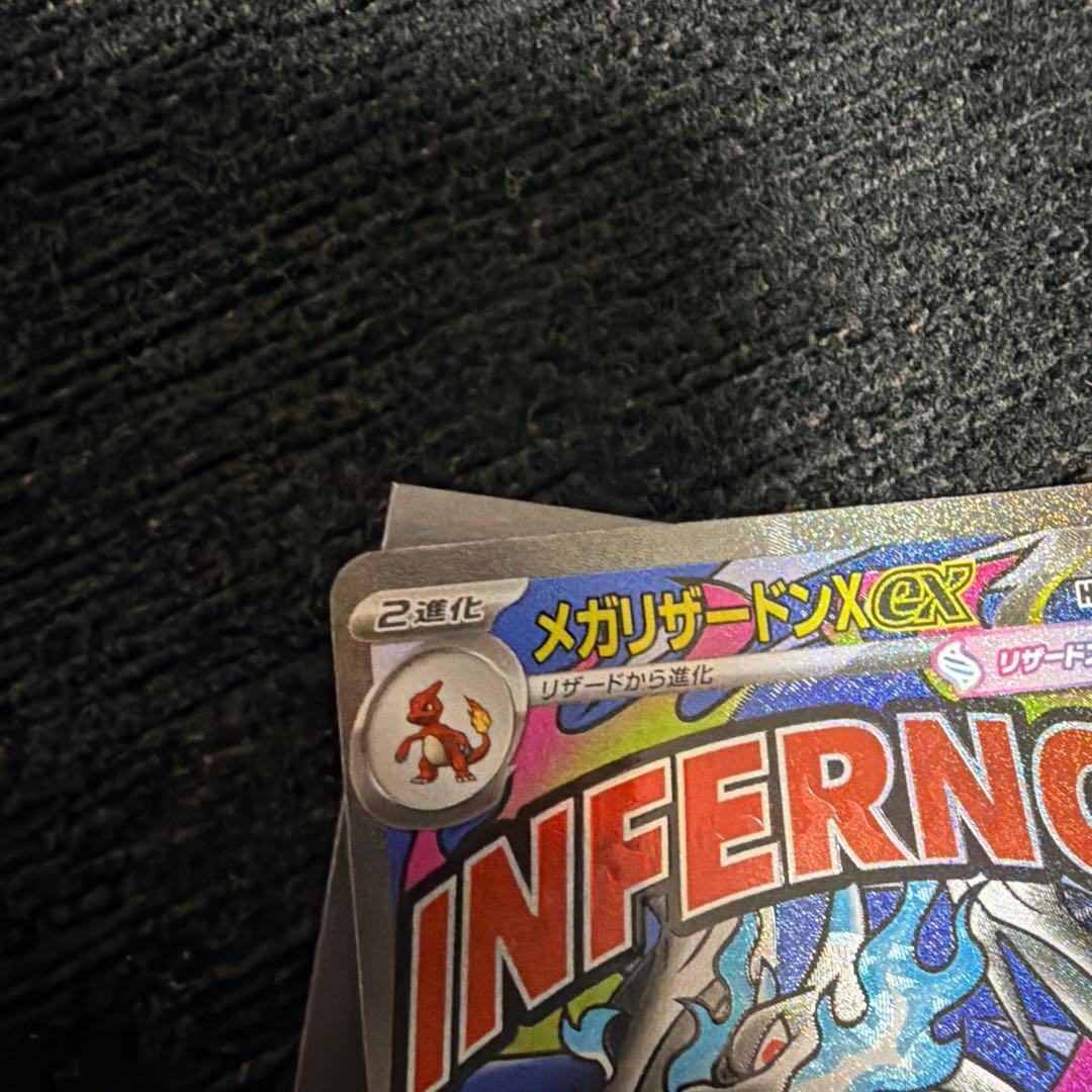 メガリザードンX ex MA SR 3枚セット