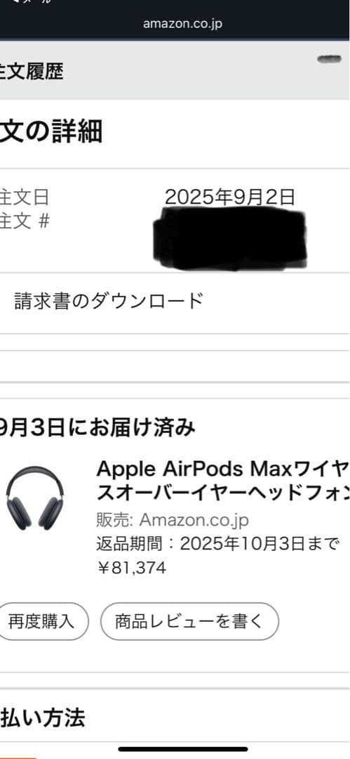 AirPods Max 第二世代 ミッドナイト　2025年9月購入