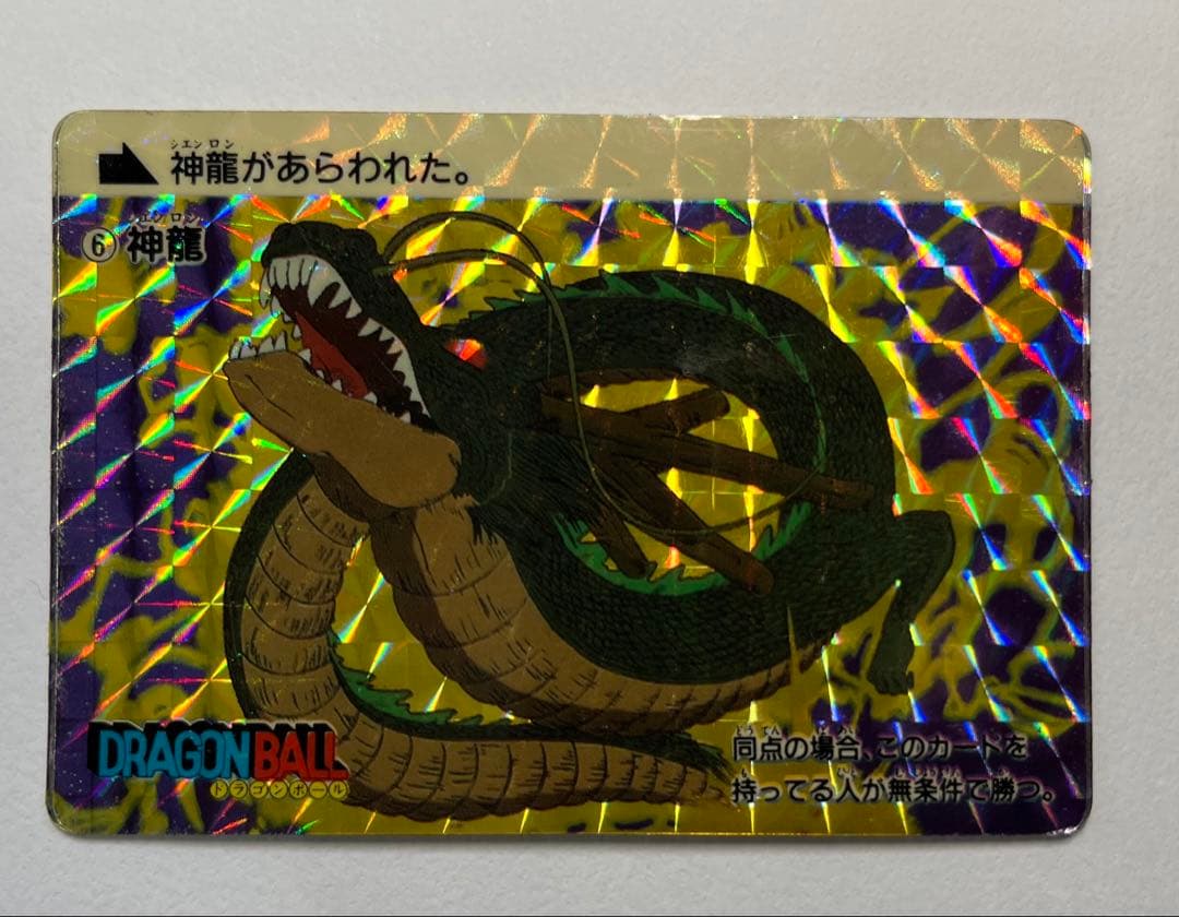 ドラゴンボールカードダス　本弾パート１神龍カード 1988年製