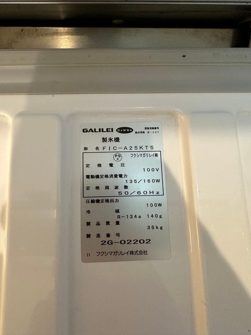 【専用】フクシマガリレイ 2022年製 製氷機 FIC-A25KT5 業務