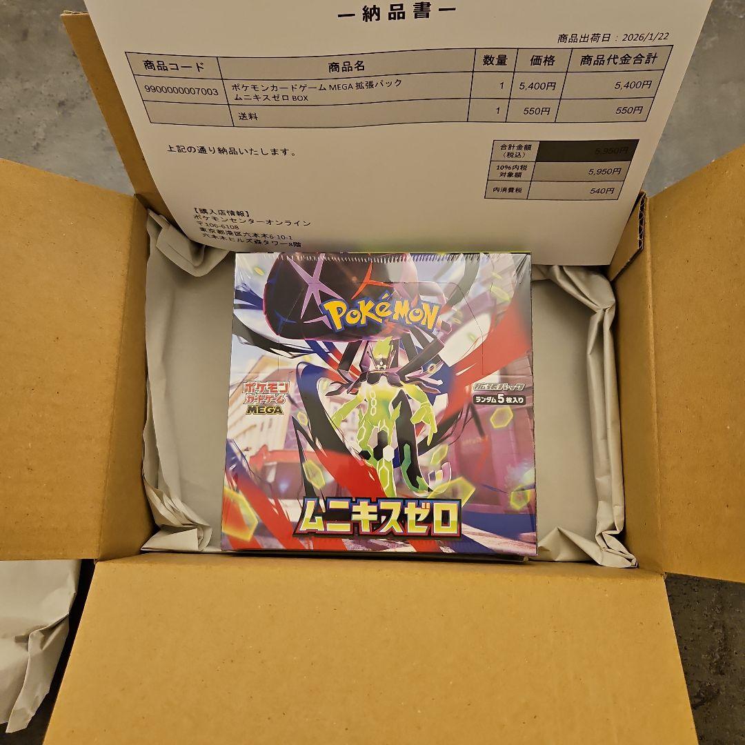 ムニキスゼロ　未開封ボックス　シュリンク付