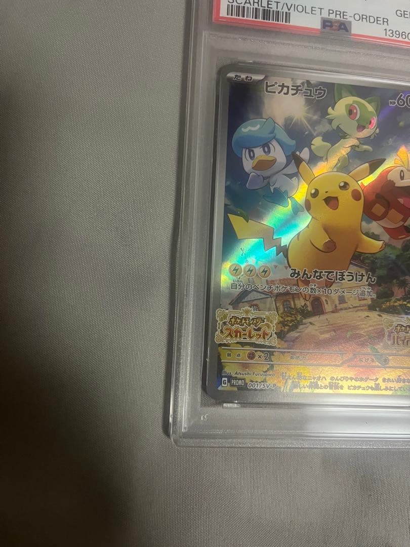 連番【PSA10】ピカチュウ スカバイ プロモ