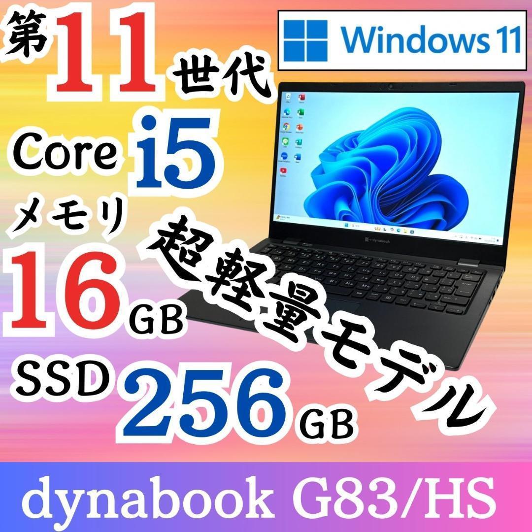 ★超軽量871g★ バッテリー残量◎ 2021年製 dynabook 紺 E67
