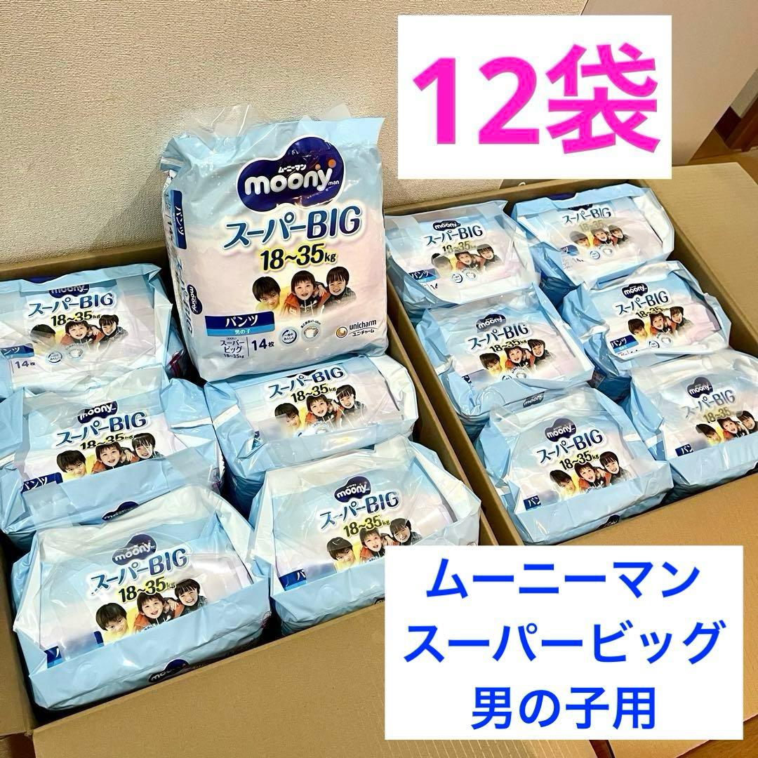 ムーニーマン スーパービッグ 男の子用パンツタイプ14枚入り12袋
