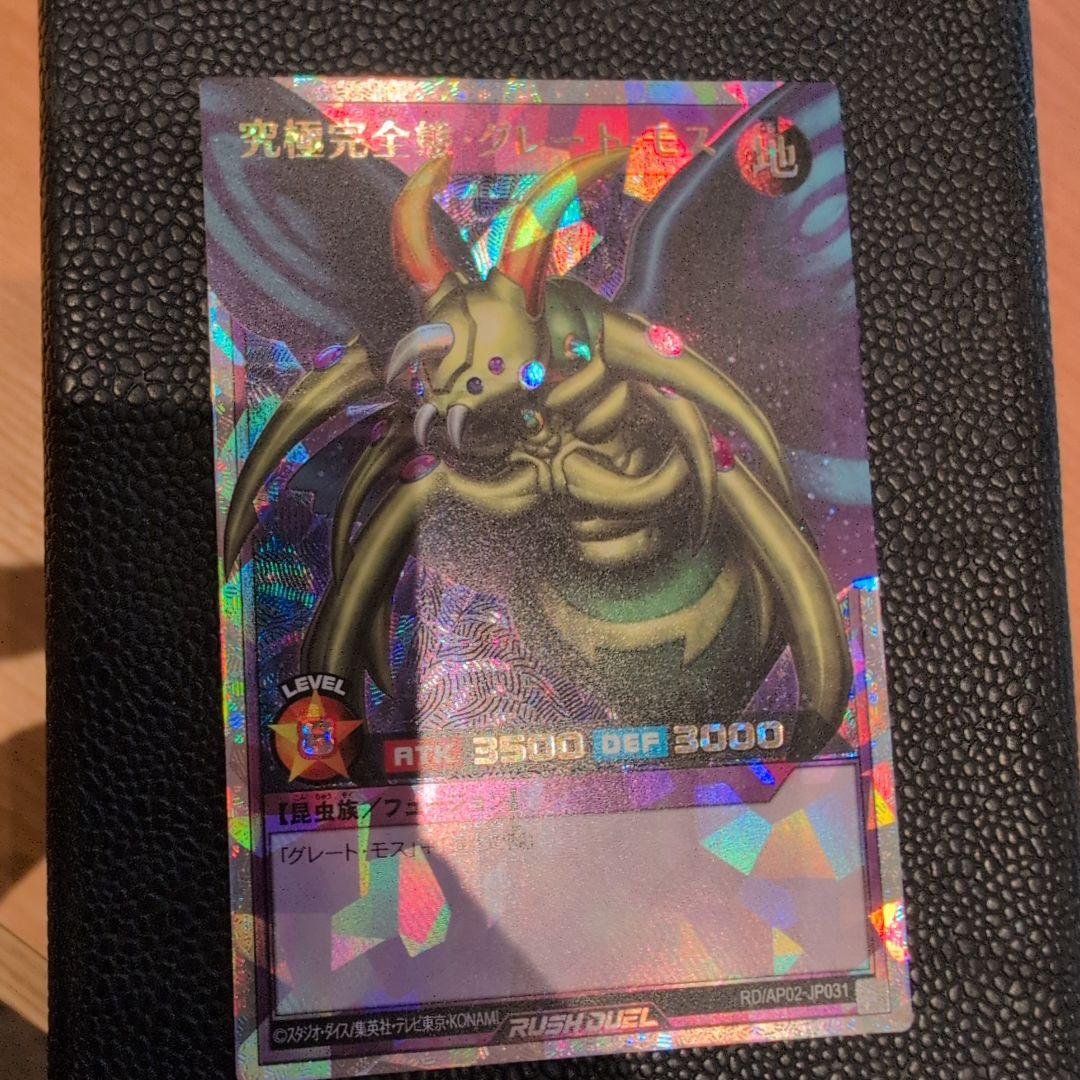 遊戯王 ラッシュデュエル 究極完全体態グレートモス オーバーラッシュレア