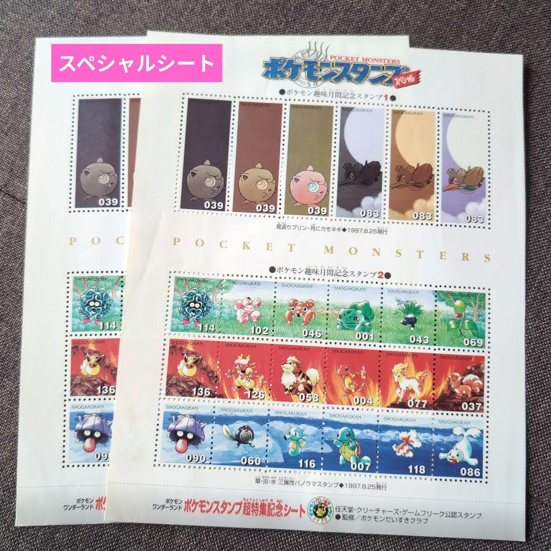 ポケモン 初期 スタンプシート ♡美品♡