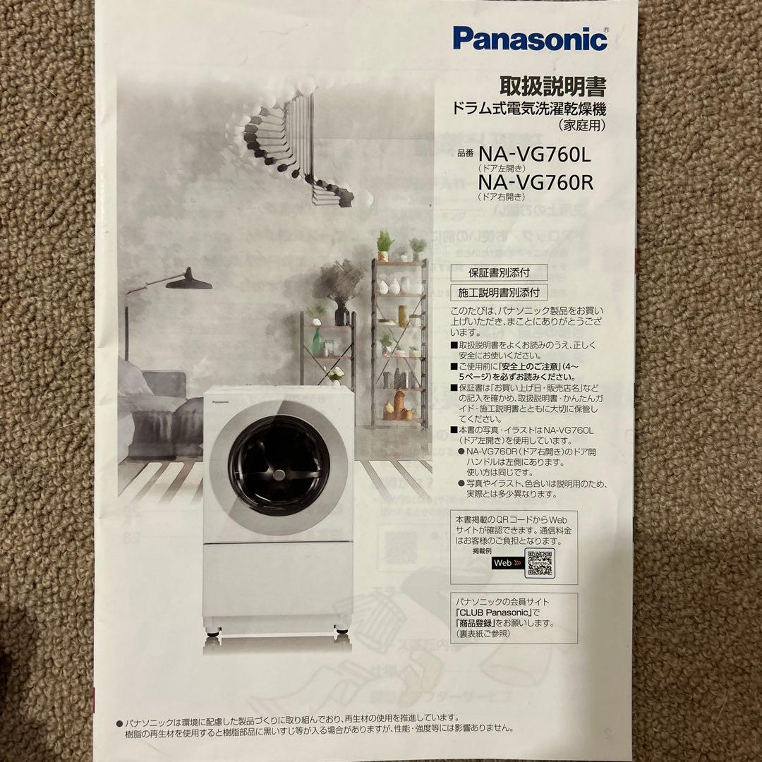 Panasonic ドラム式洗濯機 本体　NA-VG760