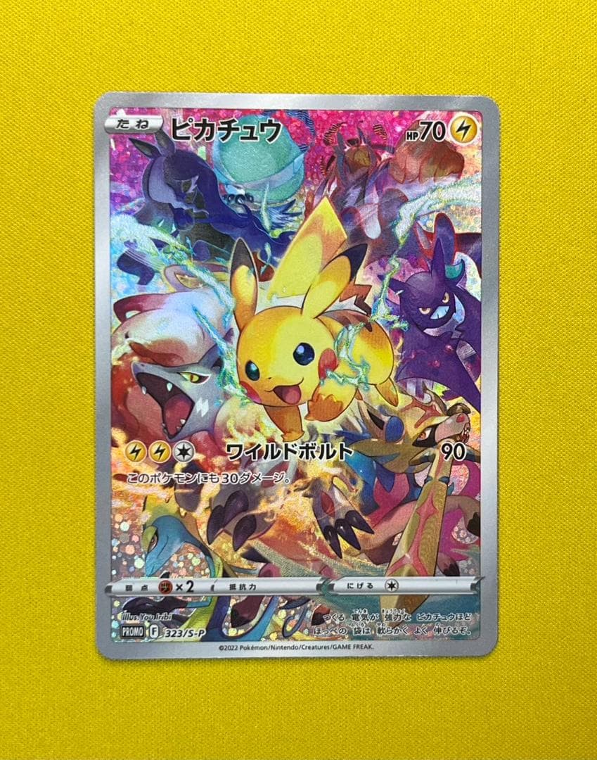 ポケモンカード プレシャス ピカチュウ プロモ 323 S-P