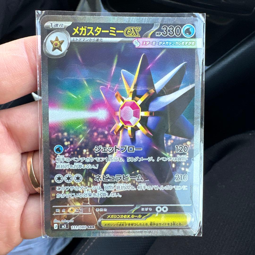 メガスターミーex ポケモンカード Aランク