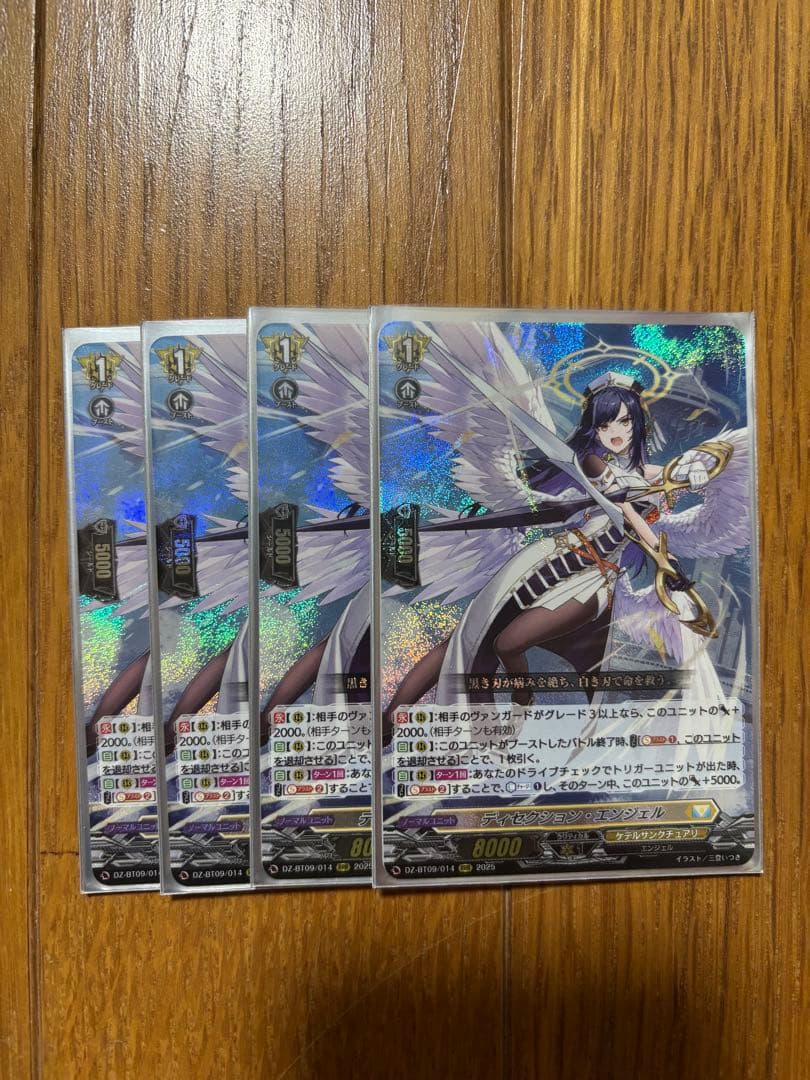ヴァンガード ディセクション・エンジェル 4枚