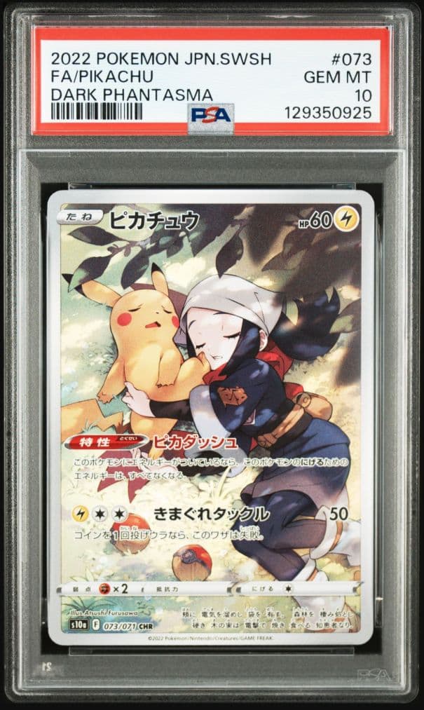 PSA10 ピカチュウ CHR S10a ダークファンタズマ 073/071