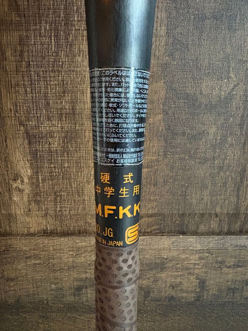 SSK（スカイビート84㎝）中学硬式用金属バット 黒/オレンジ