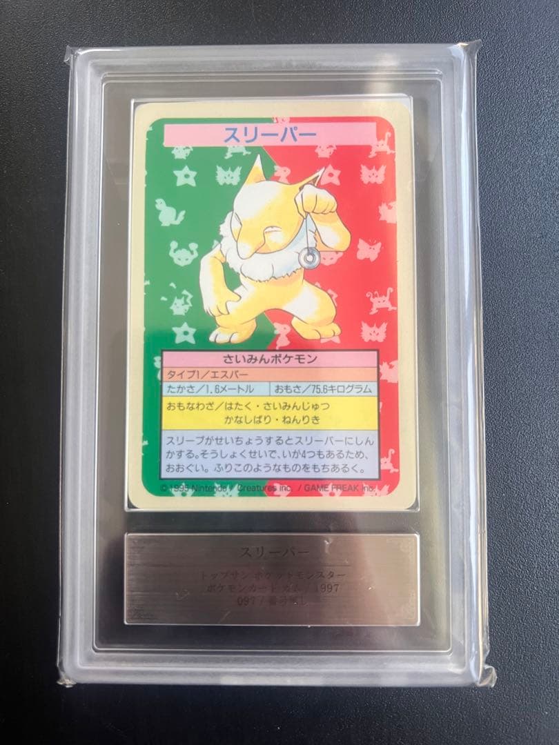 【ARS10】 エラー　スリーパー　ポケモン　トップサン　カードダス