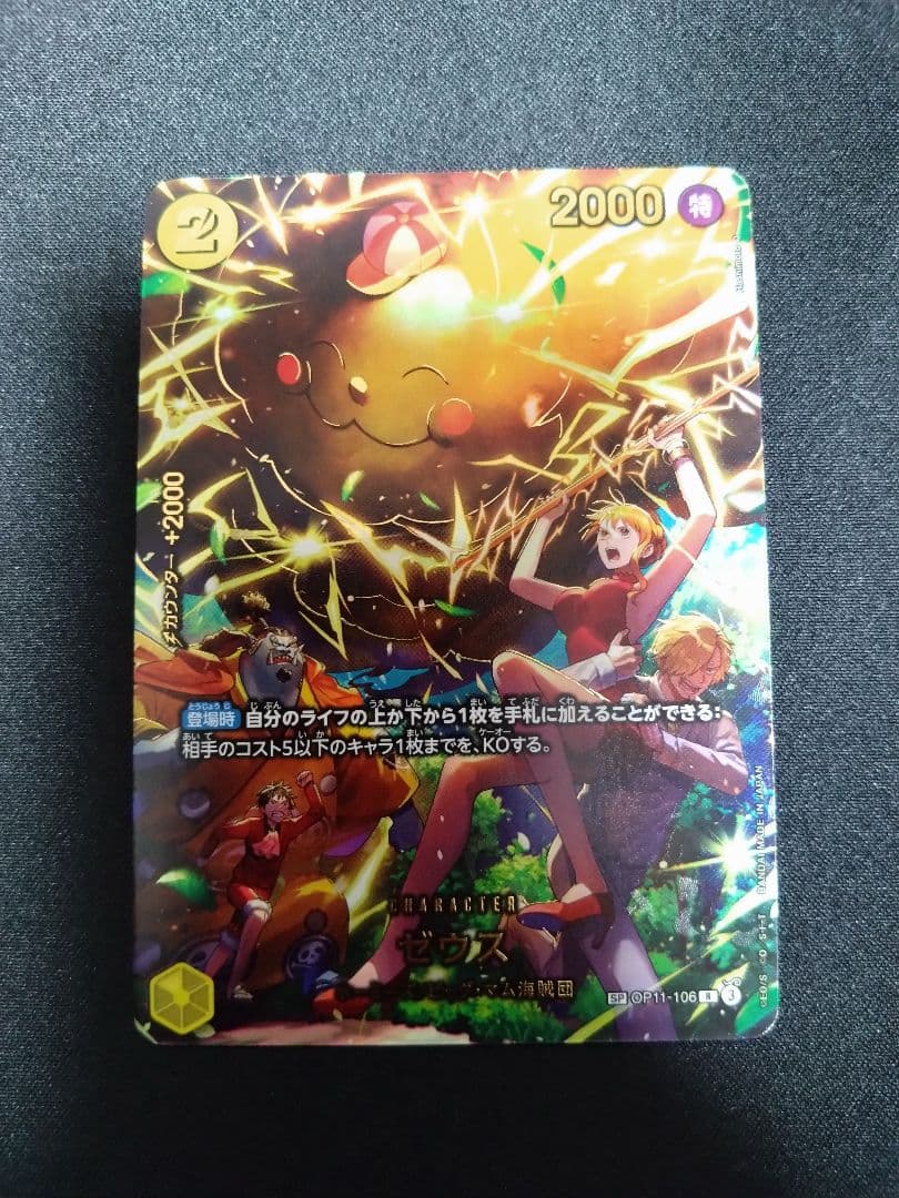 【OP11-106】ゼウスSP R パラレル エッグヘッドクライシス　美品