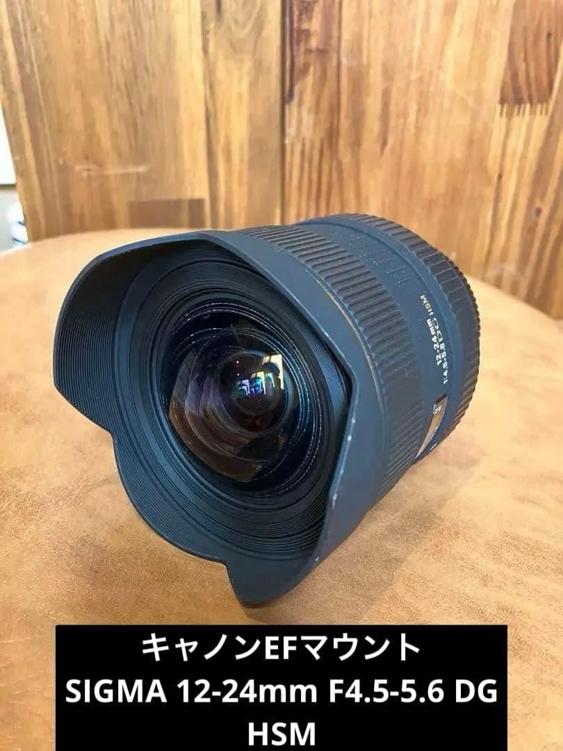 【年内最終】キャノンEFマウントSIGMA12-24mm F4.5-5.6