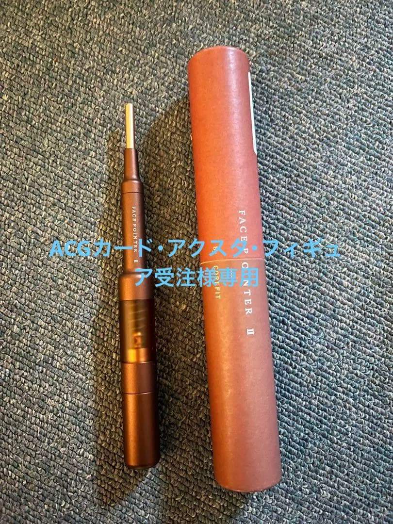 専用♡ COREFIT Face Pointer II