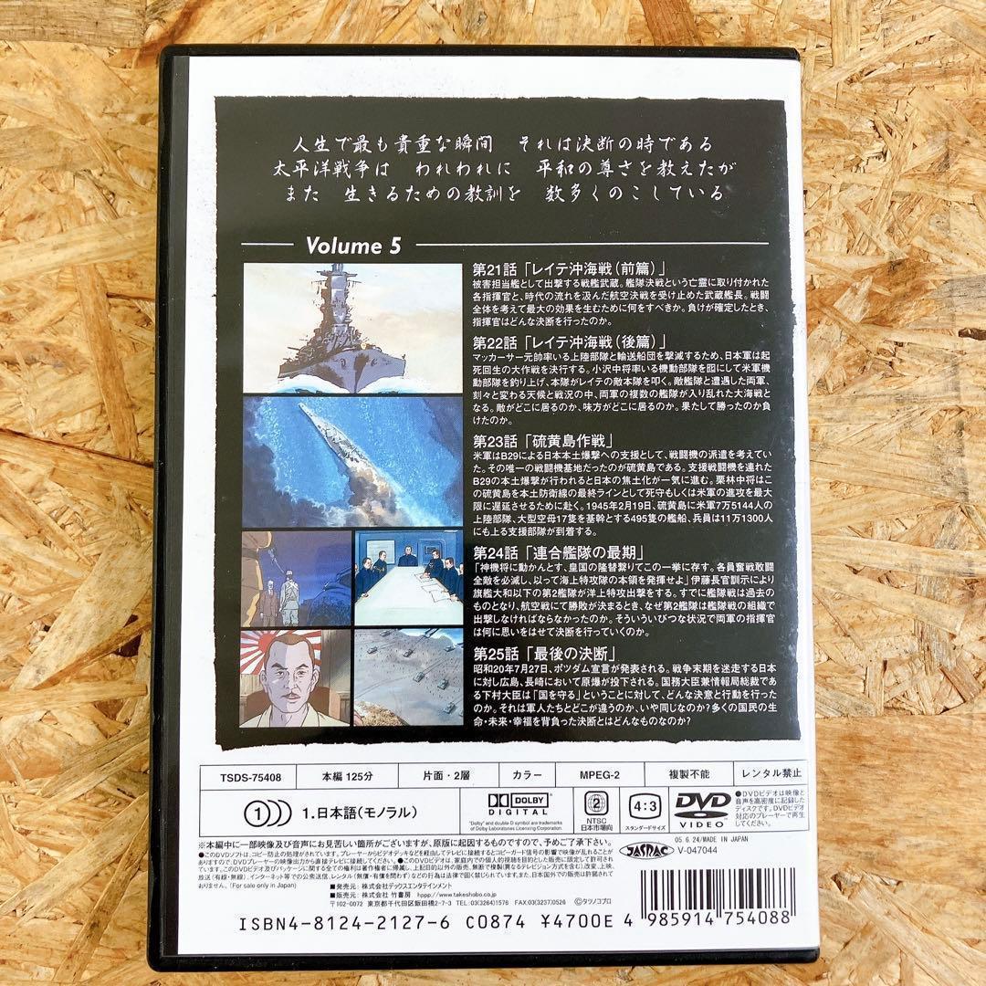 アニメンタリー 決断 DVD-BOX〈5枚組〉