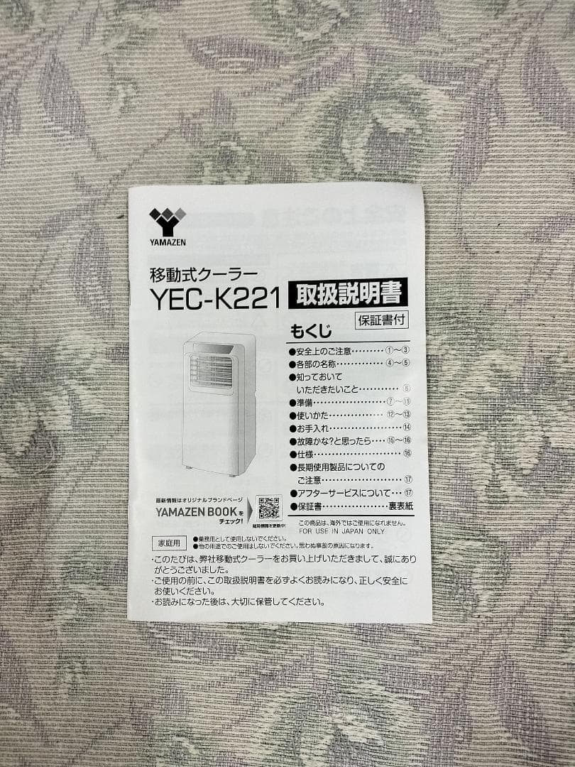 山善　移動式クーラー YEC-K221 2022年製 付属品完備