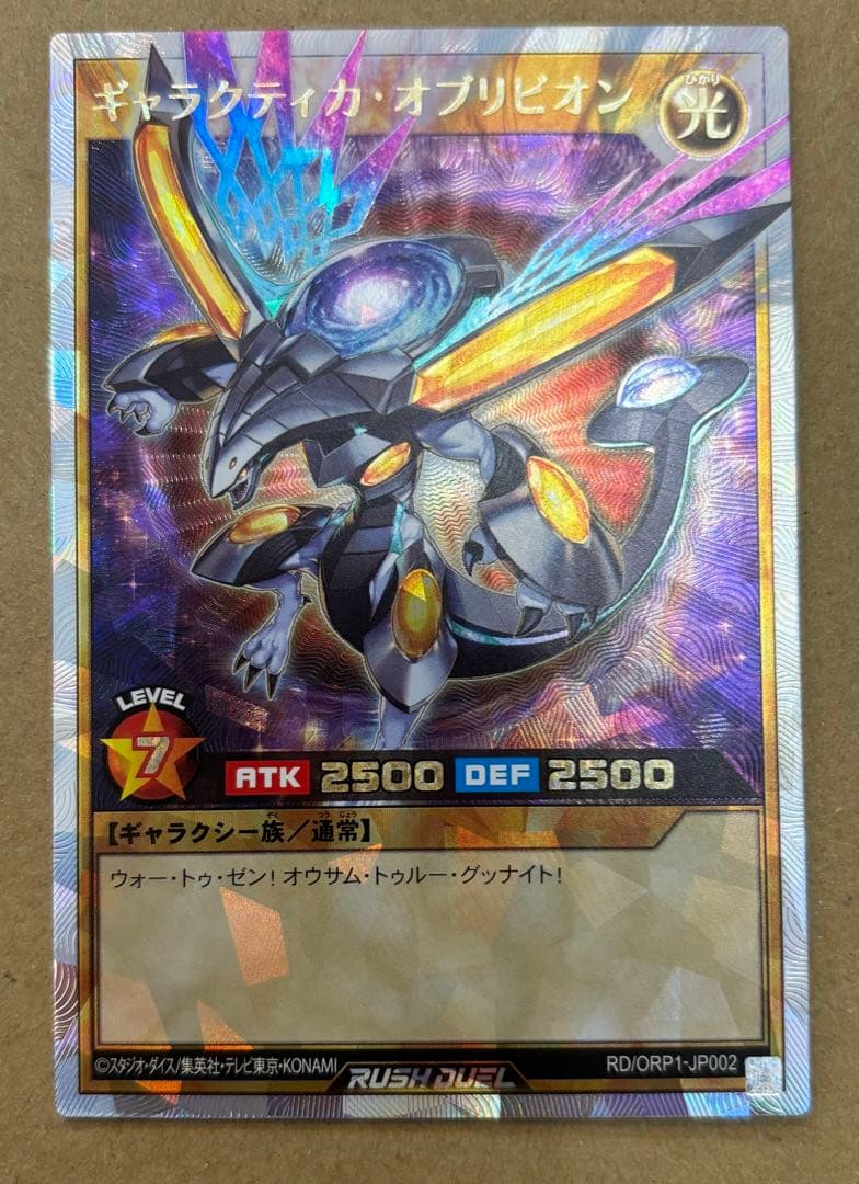 遊戯王ラッシュデュエル ギャラクティカオブリビオン オーバーラッシュレア