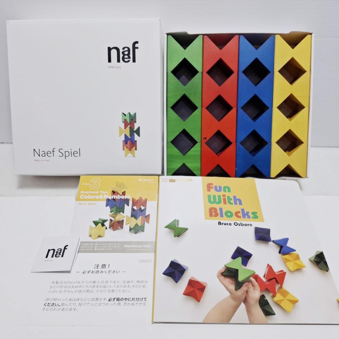 【送料無料】ネフスピール ネフ社 naef　箱 ガイド付き　美品　積み木