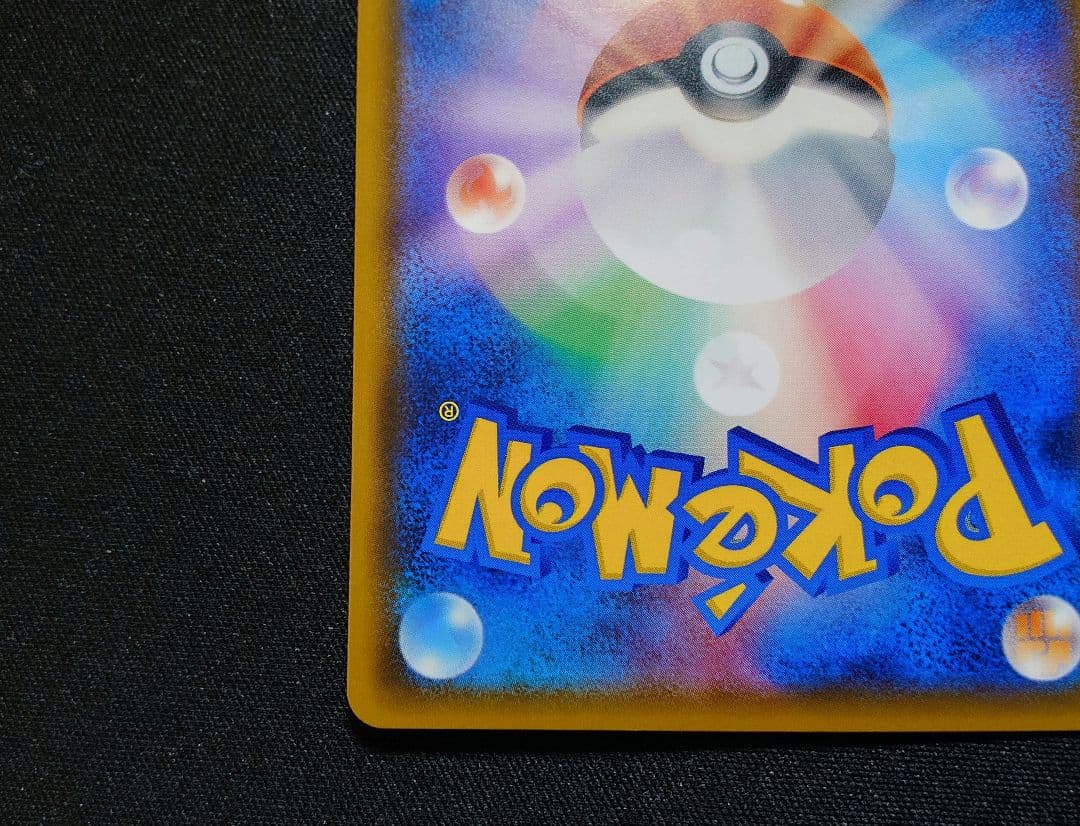 みんなでいわうピカチュウ　20th