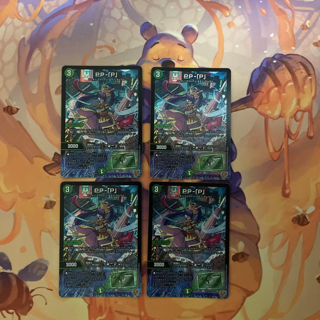 デュエルマスターズ PP-[P] 4枚セット