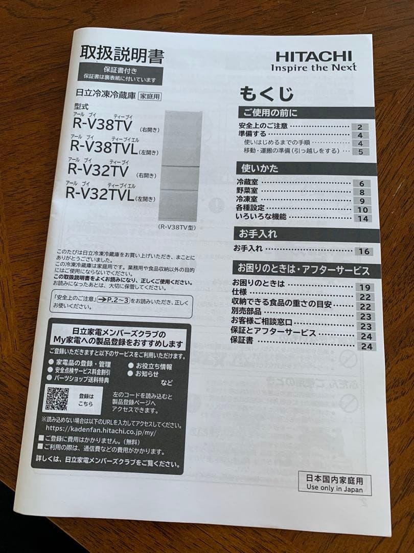 塩*福様 HITACHI 冷蔵庫 透明棚 LED照明付きR-V32TV